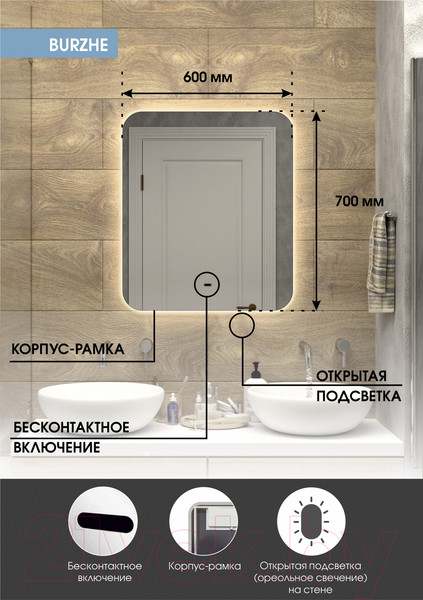 Изображение товара Зеркало Континент Burzhe Led 60x70 (с бесконтактным сенсором, холодная подсветка)