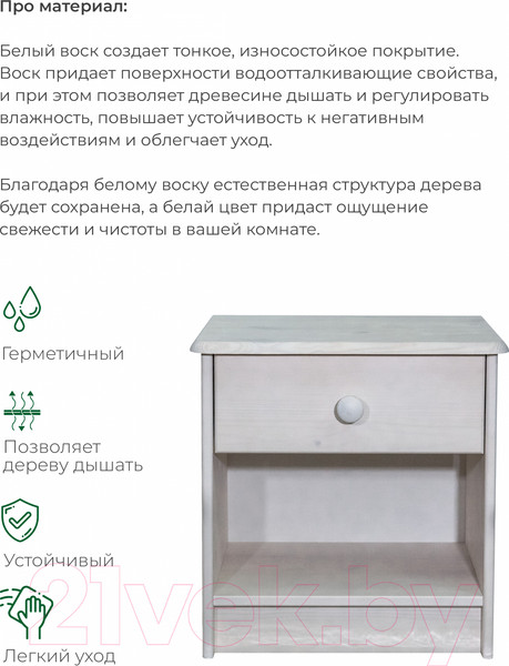 Изображение товара Прикроватная тумба Dipriz 1 ящик Д.1407.1 (белый воск)