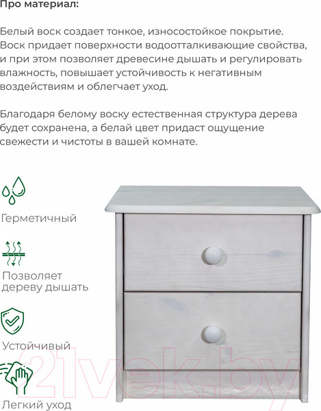 Изображение товара Прикроватная тумба Dipriz 2 ящика Д.1408.1 (белый воск)