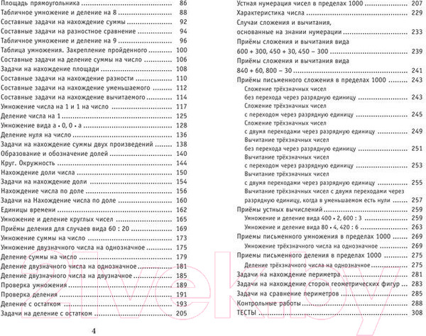Изображение товара Учебное пособие АСТ Полный курс математики. 3 класс (Узорова О., Нефедова Е.)