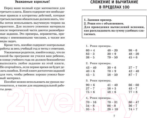 Изображение товара Учебное пособие АСТ Полный курс математики. 3 класс (Узорова О., Нефедова Е.)