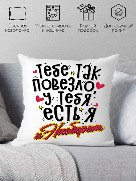Изображение товара Подушка декоративная Print Style Тебе так повезло, у тебя есть я и наоборот / 40x40plat225