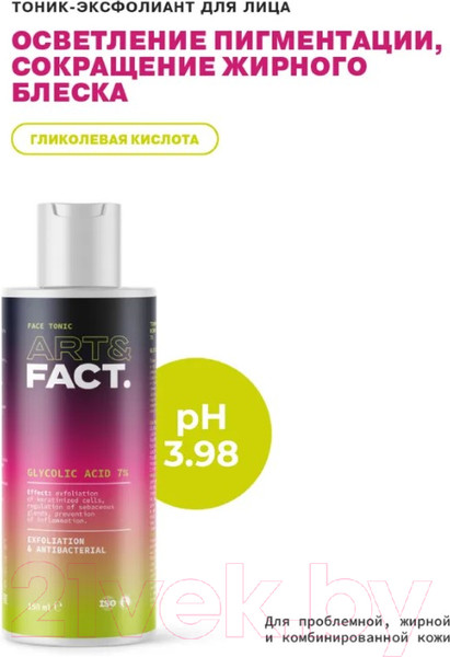 Изображение товара Тоник для лица Art&Fact Эксфолиант для жирной кожи Glycolic Acid 7%  (150мл)