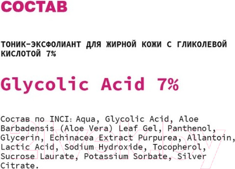 Изображение товара Тоник для лица Art&Fact Эксфолиант для жирной кожи Glycolic Acid 7%  (150мл)
