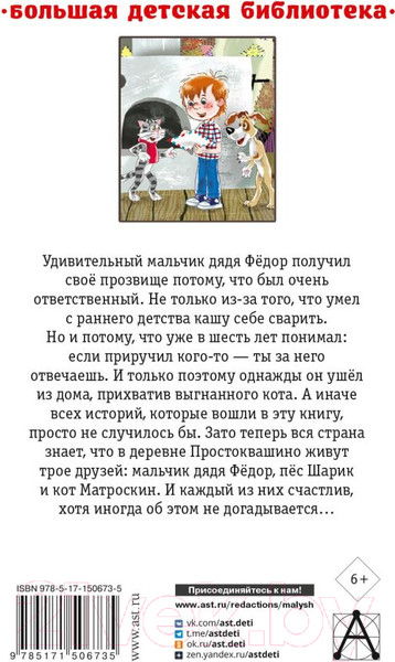 Изображение товара Художественная книга АСТ Дядя Федор, пес и кот. Сказочные повести (Успенский Э.)