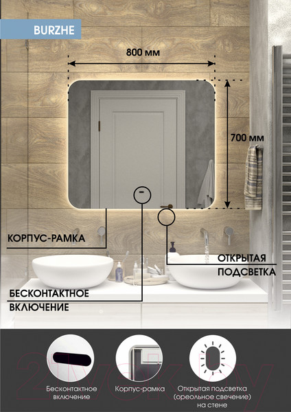 Изображение товара Зеркало Континент Burzhe Led 80x70 (с бесконтактным сенсором, холодная подсветка)