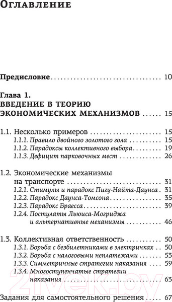 Изображение товара Книга АСТ Занимательная экономика. Теория экономич. механизмов от А до Я (Савватеев А., Филатов А.)
