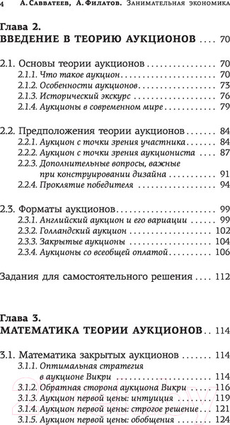 Изображение товара Книга АСТ Занимательная экономика. Теория экономич. механизмов от А до Я (Савватеев А., Филатов А.)
