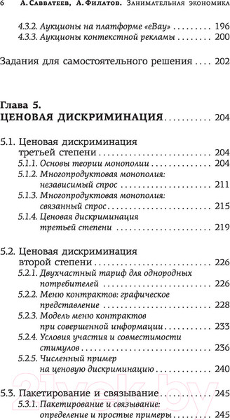 Изображение товара Книга АСТ Занимательная экономика. Теория экономич. механизмов от А до Я (Савватеев А., Филатов А.)