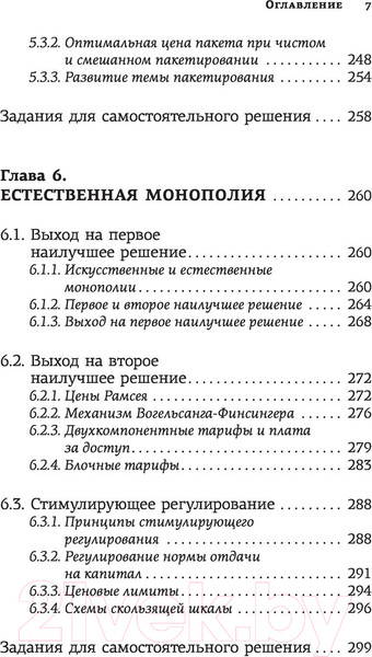 Изображение товара Книга АСТ Занимательная экономика. Теория экономич. механизмов от А до Я (Савватеев А., Филатов А.)