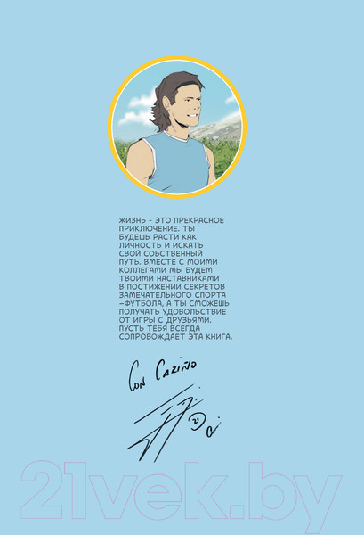 Изображение товара Книга АСТ Самоучитель по футболу от чемпионов мира. Методика сб. Урагвая (Ферраро Р.)