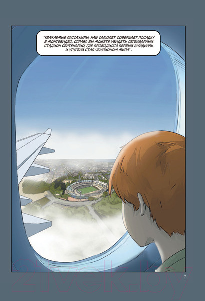 Изображение товара Книга АСТ Самоучитель по футболу от чемпионов мира. Методика сб. Урагвая (Ферраро Р.)