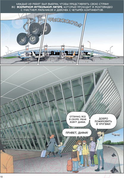 Изображение товара Книга АСТ Самоучитель по футболу от чемпионов мира. Методика сб. Урагвая (Ферраро Р.)