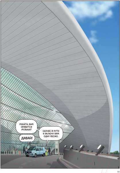 Изображение товара Книга АСТ Самоучитель по футболу от чемпионов мира. Методика сб. Урагвая (Ферраро Р.)