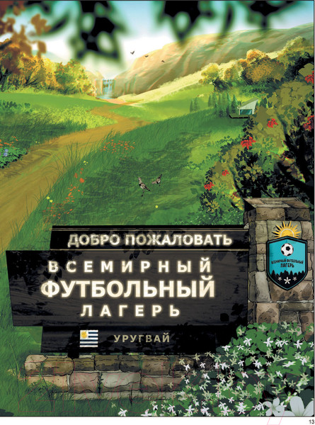 Изображение товара Книга АСТ Самоучитель по футболу от чемпионов мира. Методика сб. Урагвая (Ферраро Р.)