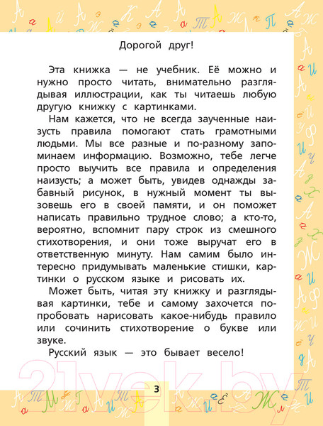 Изображение товара Учебное пособие АСТ Русский язык: тренажер для запоминания правил / 9785171492175 (Титова Н.)