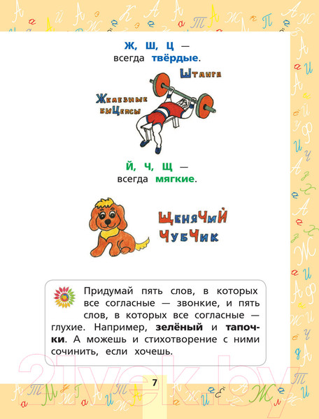 Изображение товара Учебное пособие АСТ Русский язык: тренажер для запоминания правил / 9785171492175 (Титова Н.)