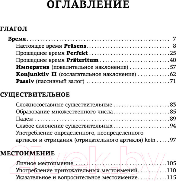 Изображение товара Учебное пособие АСТ Все правила немецкого языка (Антонов М.)