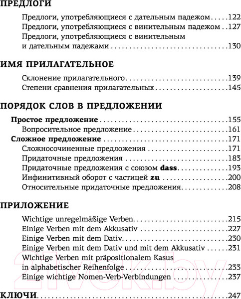 Изображение товара Учебное пособие АСТ Все правила немецкого языка (Антонов М.)
