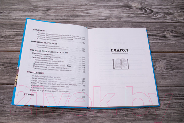 Изображение товара Учебное пособие АСТ Все правила немецкого языка (Антонов М.)