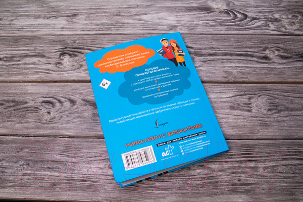 Изображение товара Учебное пособие АСТ Все правила немецкого языка (Антонов М.)