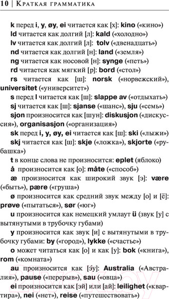 Изображение товара Учебное пособие АСТ Норвежский язык за 30 дней (Матвеев С.А.)