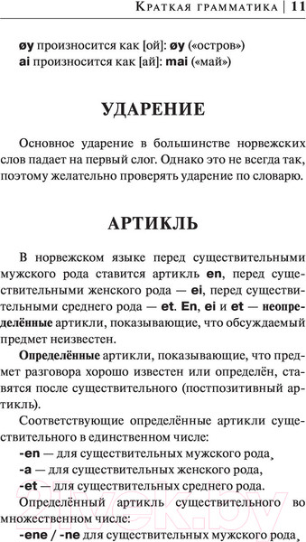 Изображение товара Учебное пособие АСТ Норвежский язык за 30 дней (Матвеев С.А.)