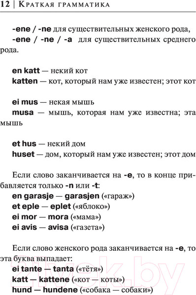 Изображение товара Учебное пособие АСТ Норвежский язык за 30 дней (Матвеев С.А.)