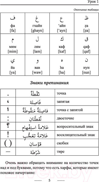 Изображение товара Учебное пособие АСТ Арабский язык для новичков (Азар М.)