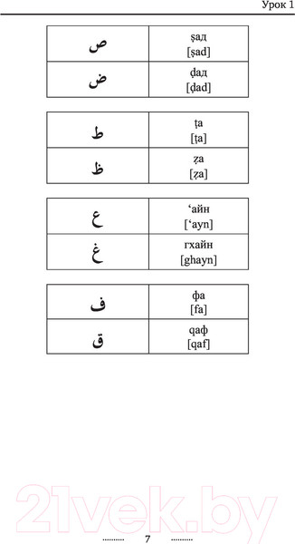 Изображение товара Учебное пособие АСТ Арабский язык для новичков (Азар М.)