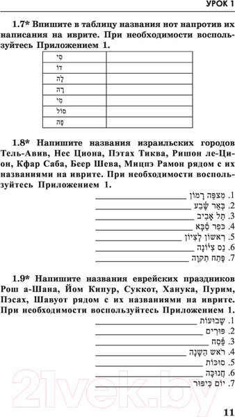 Изображение товара Учебное пособие АСТ Иврит для новичков (Лерер И.)