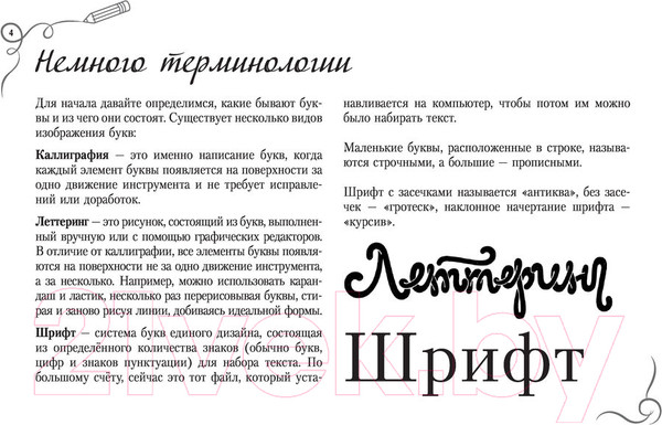 Изображение товара Книга АСТ Основы каллиграфии и леттеринга. Прописи (Умпелева О.)