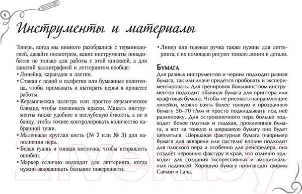 Изображение товара Книга АСТ Основы каллиграфии и леттеринга. Прописи (Умпелева О.)