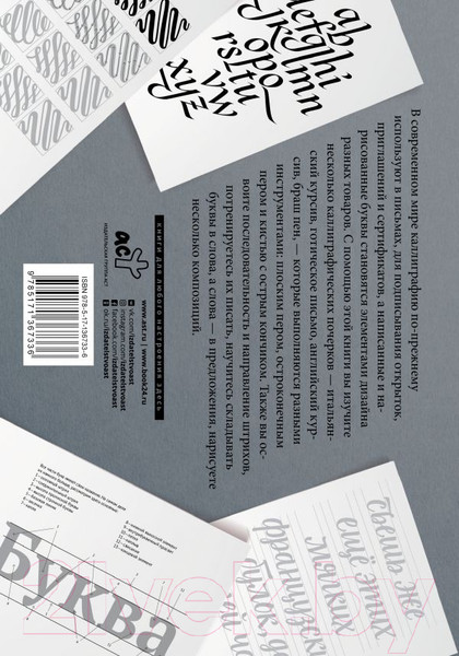 Изображение товара Книга АСТ Основы каллиграфии и леттеринга. Прописи (Умпелева О.)