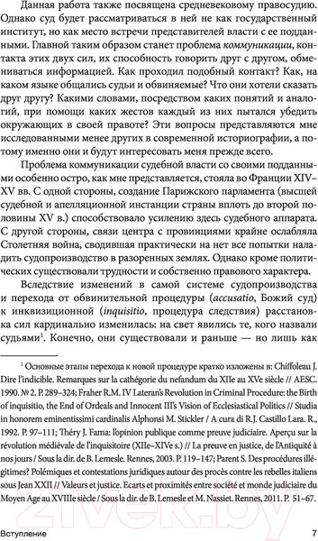 Изображение товара Книга АСТ Истинная правда. Языки средневекового правосудия (Тогоева О.)