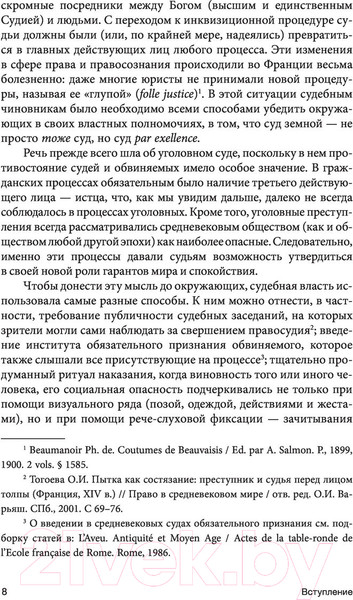 Изображение товара Книга АСТ Истинная правда. Языки средневекового правосудия (Тогоева О.)