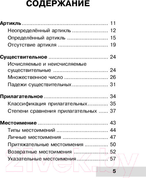 Изображение товара Учебное пособие АСТ Вся грамматика английского языка в схемах и таблицах (Державина В.)