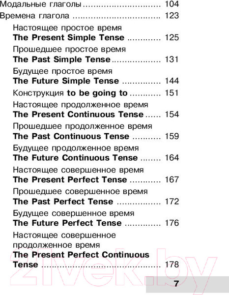 Изображение товара Учебное пособие АСТ Вся грамматика английского языка в схемах и таблицах (Державина В.)