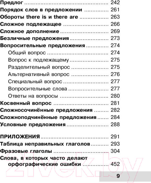 Изображение товара Учебное пособие АСТ Вся грамматика английского языка в схемах и таблицах (Державина В.)