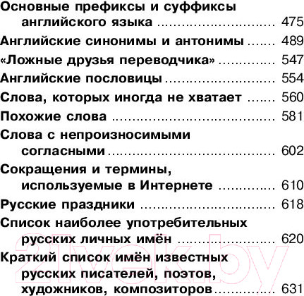 Изображение товара Учебное пособие АСТ Вся грамматика английского языка в схемах и таблицах (Державина В.)