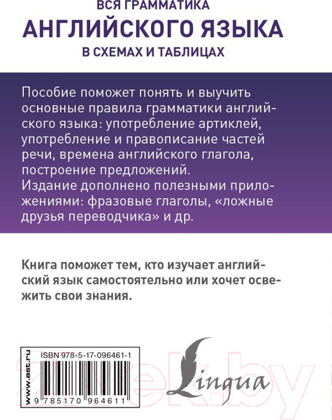 Изображение товара Учебное пособие АСТ Вся грамматика английского языка в схемах и таблицах (Державина В.)