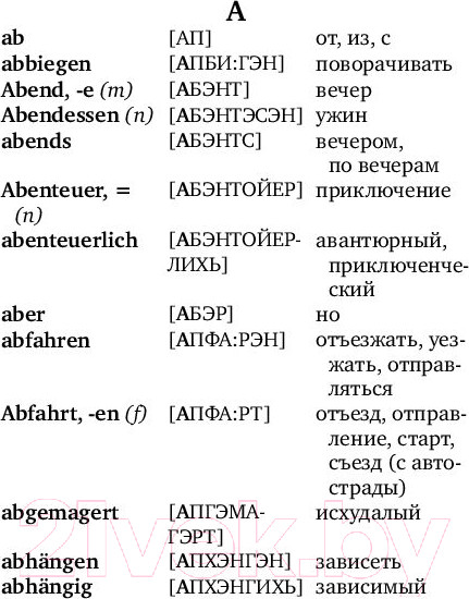 Изображение товара Словарь АСТ Немецко-русский. Русско-немецкий с произношением (Матвеев С.А.)