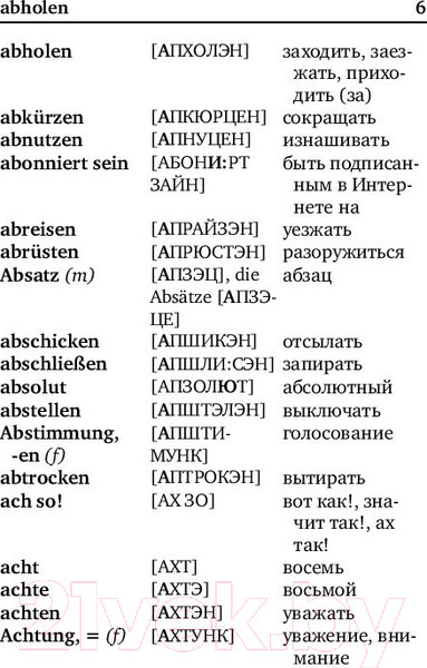 Изображение товара Словарь АСТ Немецко-русский. Русско-немецкий с произношением (Матвеев С.А.)