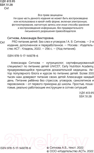 Изображение товара Книга АСТ PRO питание детей. Без слез и уговоров (Ситнова А.)