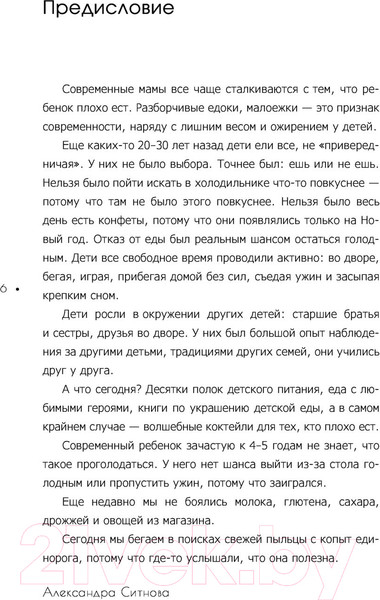 Изображение товара Книга АСТ PRO питание детей. Без слез и уговоров (Ситнова А.)