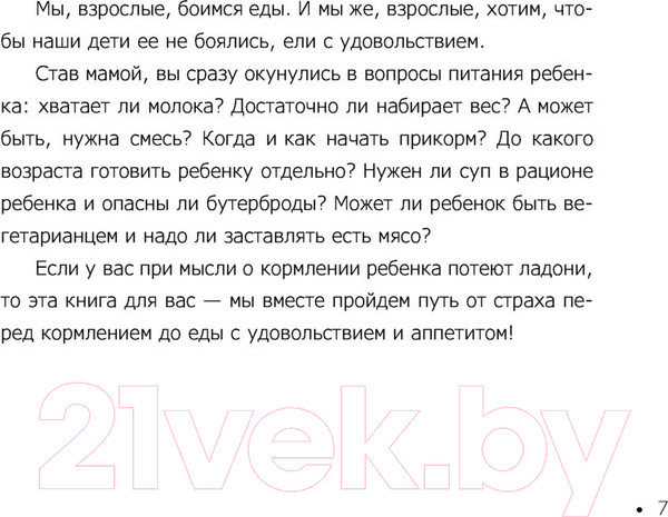 Изображение товара Книга АСТ PRO питание детей. Без слез и уговоров (Ситнова А.)