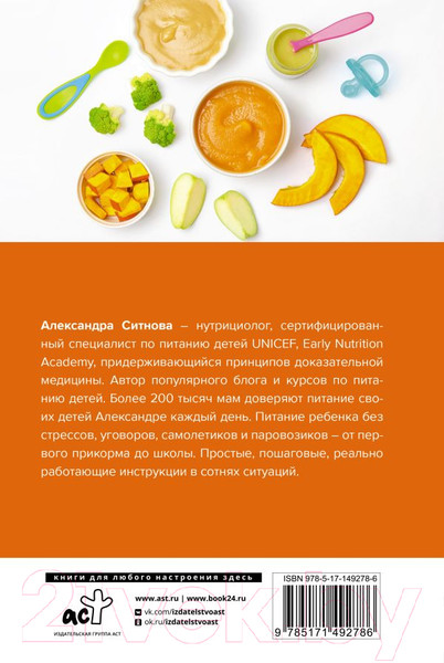 Изображение товара Книга АСТ PRO питание детей. Без слез и уговоров (Ситнова А.)