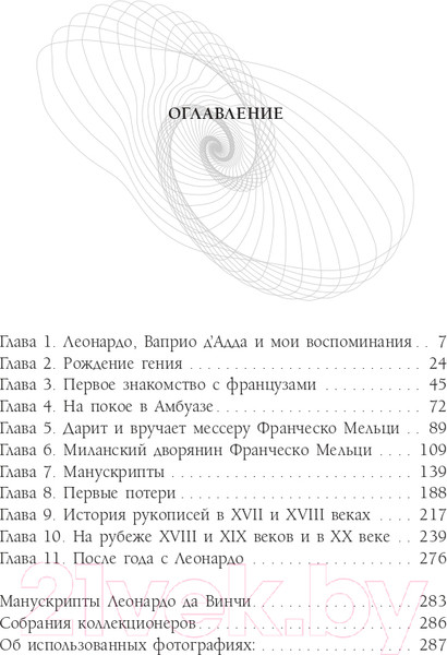 Изображение товара Книга АСТ Неизвестный Леонардо (Мельци Д.)