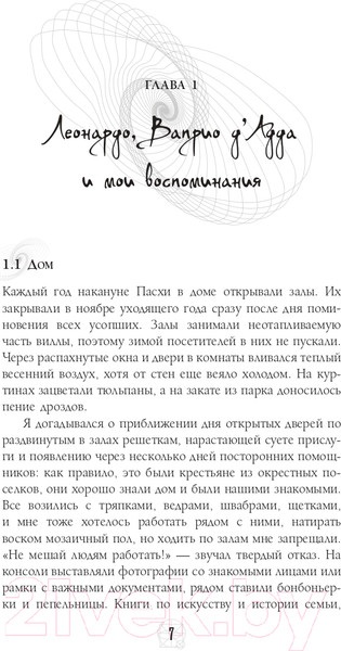 Изображение товара Книга АСТ Неизвестный Леонардо (Мельци Д.)