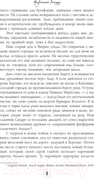 Изображение товара Книга АСТ Неизвестный Леонардо (Мельци Д.)